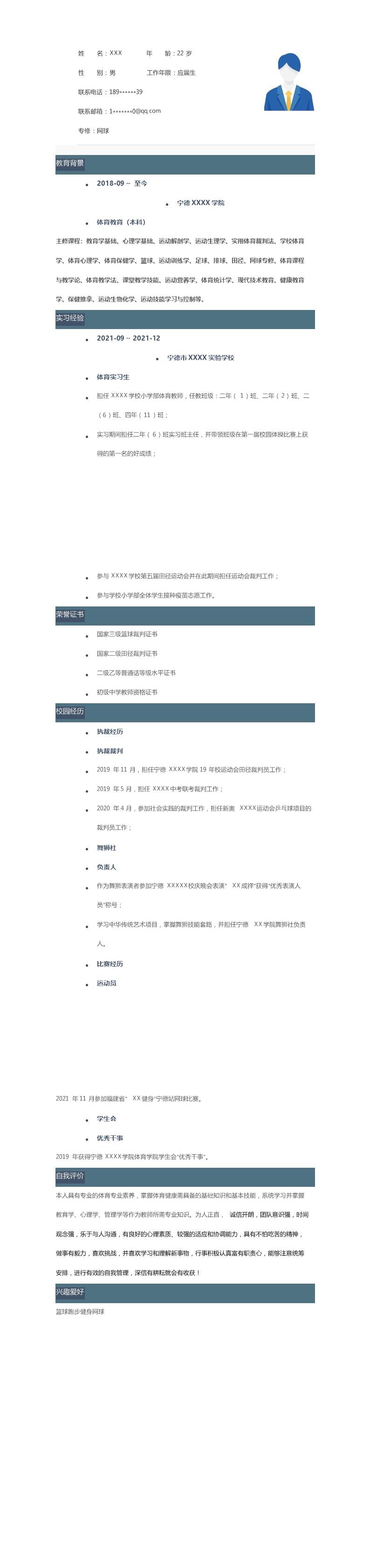 9763_体育老师体育教育培训类岗位求职简历模板  - 教育培训简历模板